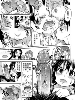 [翁計画 (師走の翁)] ピスはめ！上下(1-16) [中国翻訳][無修正]_A076