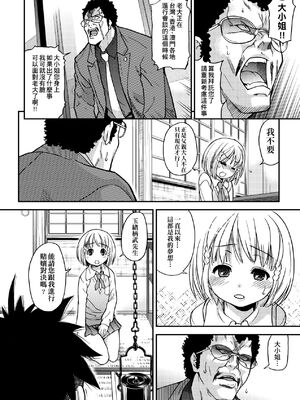 [翁計画 (師走の翁)] ピスはめ！上下(1-16) [中国翻訳][無修正]_A127