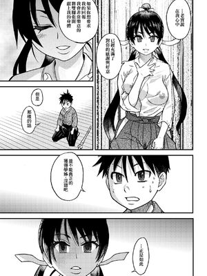 [翁計画 (師走の翁)] ピスはめ！上下(1-16) [中国翻訳][無修正]_A260