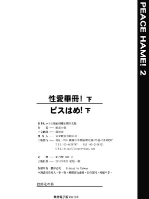 [翁計画 (師走の翁)] ピスはめ！上下(1-16) [中国翻訳][無修正]_A303