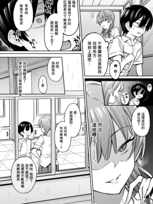 [薺屋本舗 (7zu7)] ギャル×オタ～甘トロ搾精で陥落させられるボク～ [中国翻訳] [DL版]_06