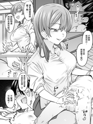 [薺屋本舗 (7zu7)] ギャル×オタ～甘トロ搾精で陥落させられるボク～ [中国翻訳] [DL版]_12