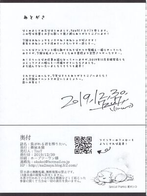 (C97) [薺屋本舗 (7zu7)] 焦がれる君を搾りたい。 [中国翻訳]_29