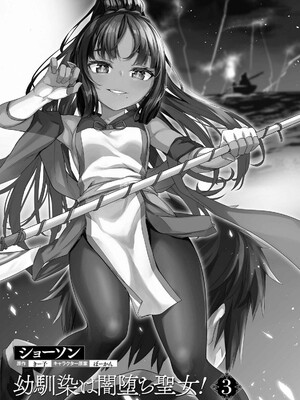 [ショーソン] 幼馴染は闇堕ち聖女！ 3_005