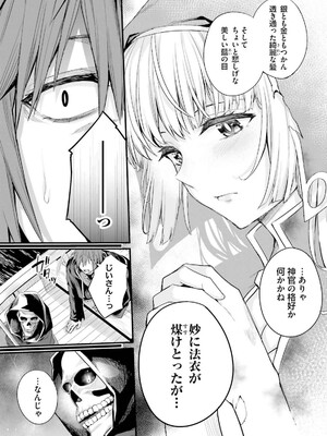 [ショーソン] 幼馴染は闇堕ち聖女！ 3_021