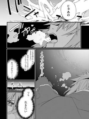 [ショーソン] 幼馴染は闇堕ち聖女！ 3_030