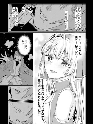 [ショーソン] 幼馴染は闇堕ち聖女！ 3_031