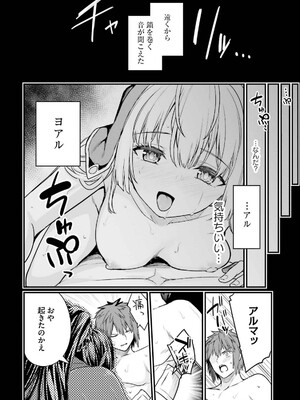 [ショーソン] 幼馴染は闇堕ち聖女！ 3_040