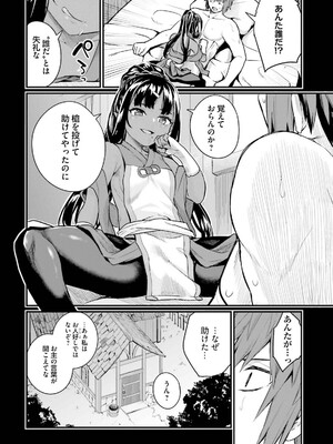 [ショーソン] 幼馴染は闇堕ち聖女！ 3_042