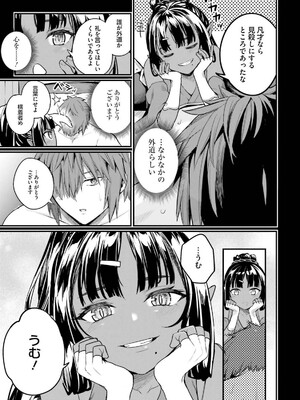 [ショーソン] 幼馴染は闇堕ち聖女！ 3_043