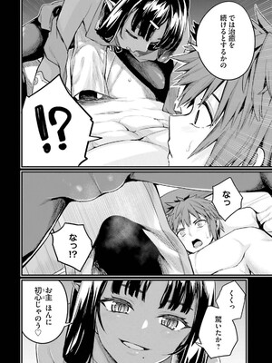 [ショーソン] 幼馴染は闇堕ち聖女！ 3_044