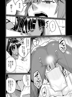 [ショーソン] 幼馴染は闇堕ち聖女！ 3_046
