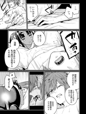 [ショーソン] 幼馴染は闇堕ち聖女！ 3_047