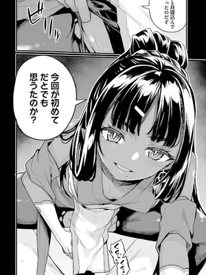 [ショーソン] 幼馴染は闇堕ち聖女！ 3_050