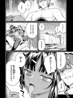 [ショーソン] 幼馴染は闇堕ち聖女！ 3_060