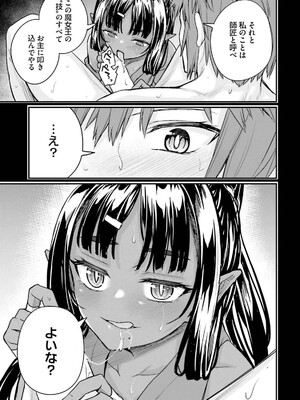 [ショーソン] 幼馴染は闇堕ち聖女！ 3_061