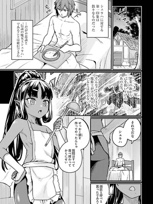 [ショーソン] 幼馴染は闇堕ち聖女！ 3_063