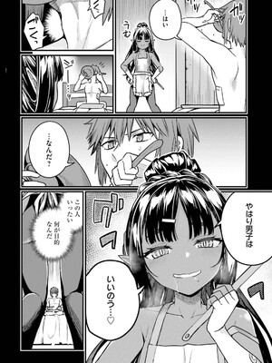 [ショーソン] 幼馴染は闇堕ち聖女！ 3_064