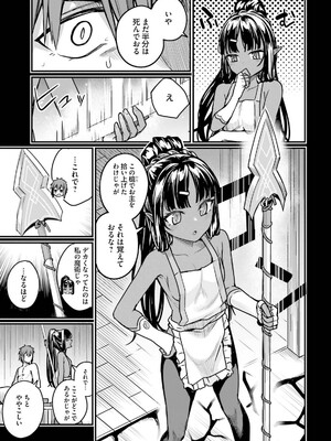 [ショーソン] 幼馴染は闇堕ち聖女！ 3_067