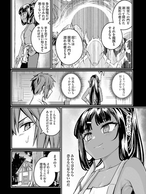 [ショーソン] 幼馴染は闇堕ち聖女！ 3_072