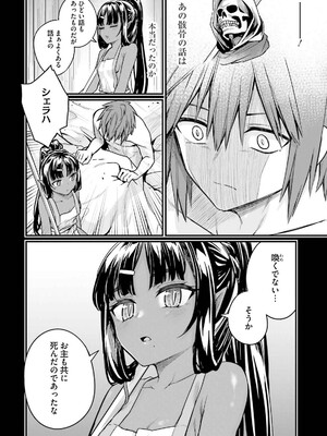 [ショーソン] 幼馴染は闇堕ち聖女！ 3_074