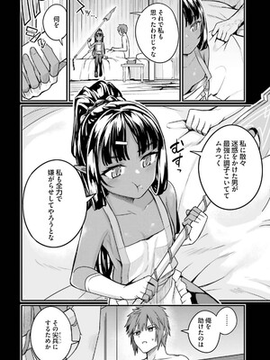 [ショーソン] 幼馴染は闇堕ち聖女！ 3_076