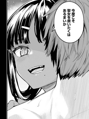 [ショーソン] 幼馴染は闇堕ち聖女！ 3_078