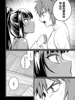 [ショーソン] 幼馴染は闇堕ち聖女！ 3_080