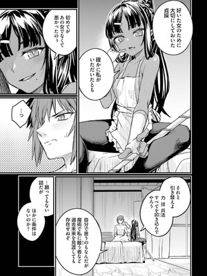 [ショーソン] 幼馴染は闇堕ち聖女！ 3_081