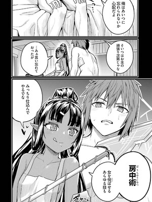 [ショーソン] 幼馴染は闇堕ち聖女！ 3_084