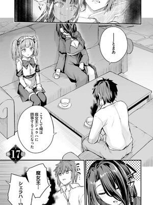 [ショーソン] 幼馴染は闇堕ち聖女！ 3_085