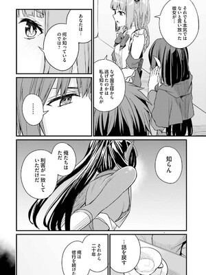 [ショーソン] 幼馴染は闇堕ち聖女！ 3_088