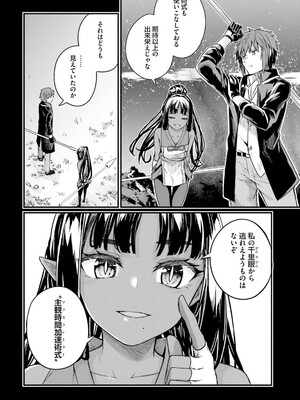 [ショーソン] 幼馴染は闇堕ち聖女！ 3_100