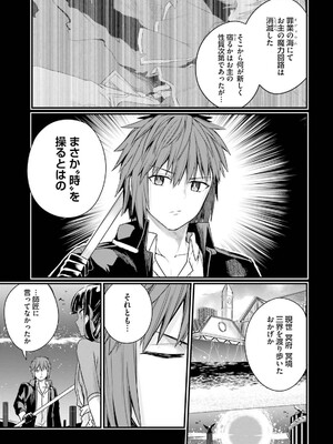 [ショーソン] 幼馴染は闇堕ち聖女！ 3_101