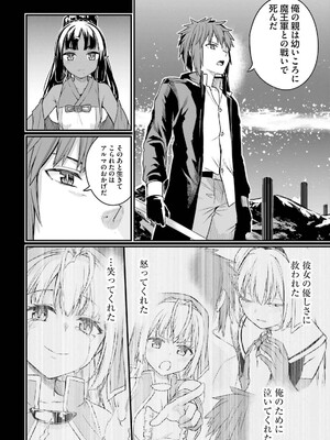 [ショーソン] 幼馴染は闇堕ち聖女！ 3_102