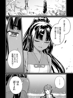 [ショーソン] 幼馴染は闇堕ち聖女！ 3_104