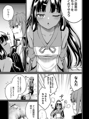 [ショーソン] 幼馴染は闇堕ち聖女！ 3_105