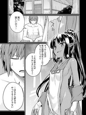 [ショーソン] 幼馴染は闇堕ち聖女！ 3_107