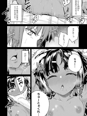 [ショーソン] 幼馴染は闇堕ち聖女！ 3_116