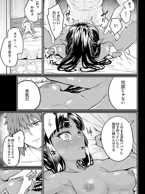 [ショーソン] 幼馴染は闇堕ち聖女！ 3_121