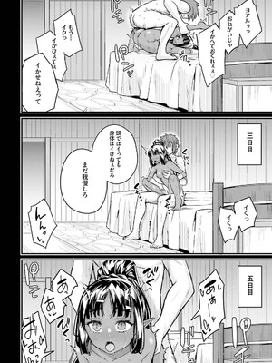 [ショーソン] 幼馴染は闇堕ち聖女！ 3_124