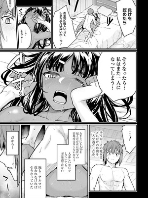 [ショーソン] 幼馴染は闇堕ち聖女！ 3_127
