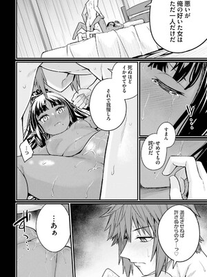 [ショーソン] 幼馴染は闇堕ち聖女！ 3_128