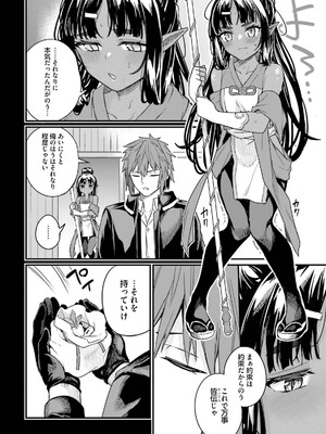 [ショーソン] 幼馴染は闇堕ち聖女！ 3_134