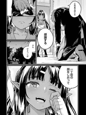 [ショーソン] 幼馴染は闇堕ち聖女！ 3_138