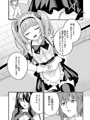 [ショーソン] 幼馴染は闇堕ち聖女！ 3_143