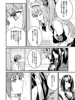 [ショーソン] 幼馴染は闇堕ち聖女！ 3_144