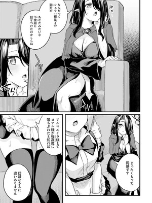 [ショーソン] 幼馴染は闇堕ち聖女！ 3_145