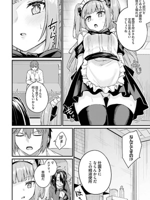 [ショーソン] 幼馴染は闇堕ち聖女！ 3_146