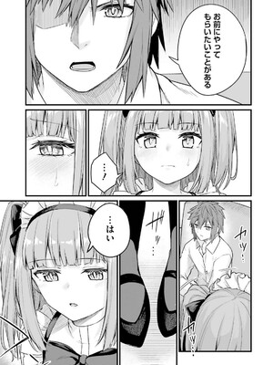 [ショーソン] 幼馴染は闇堕ち聖女！ 3_147